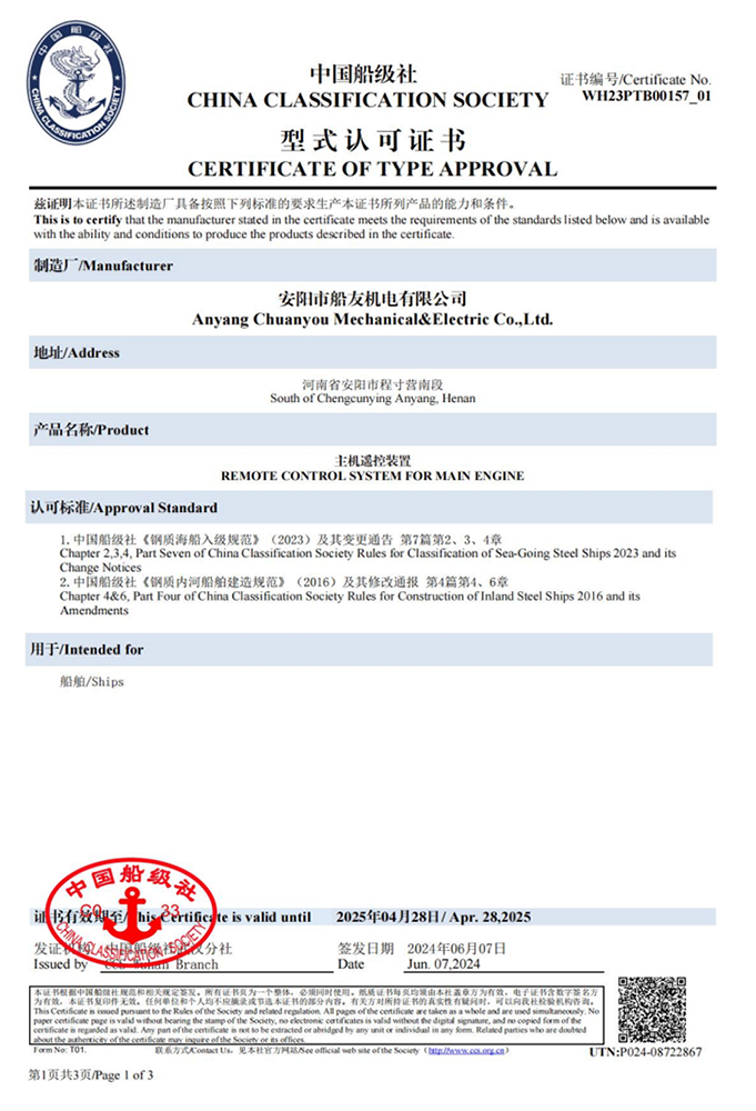 CCS证书
